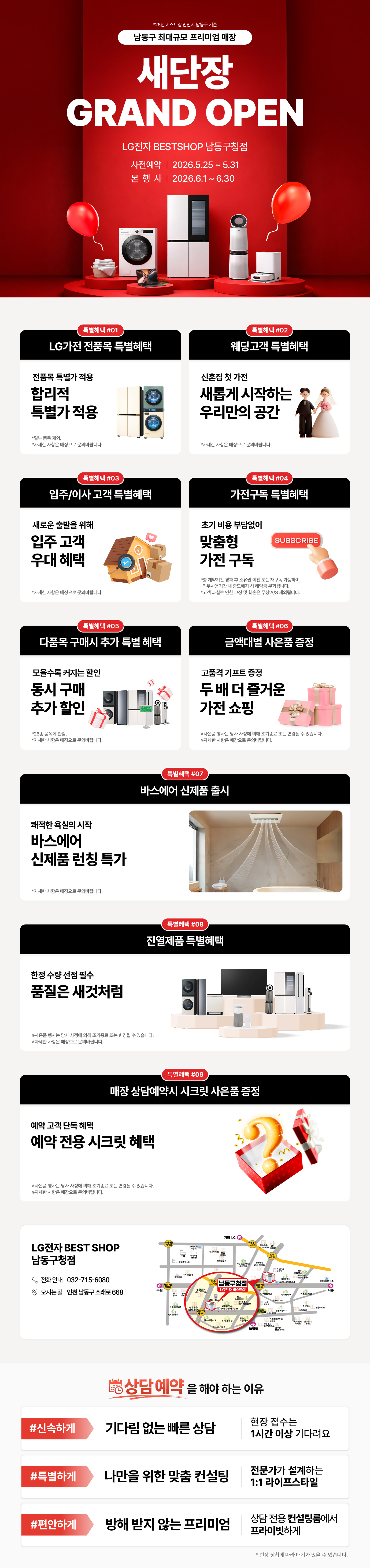 남동구청점 새단장 GRAND OPEN